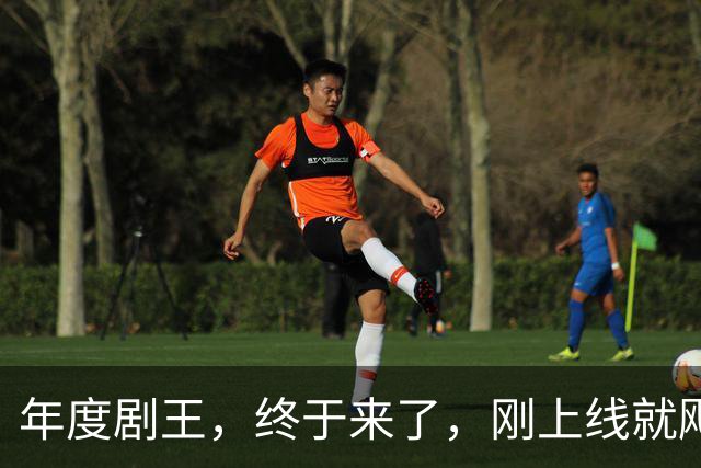 年度剧王，终于来了，刚上线就飚出9.3！